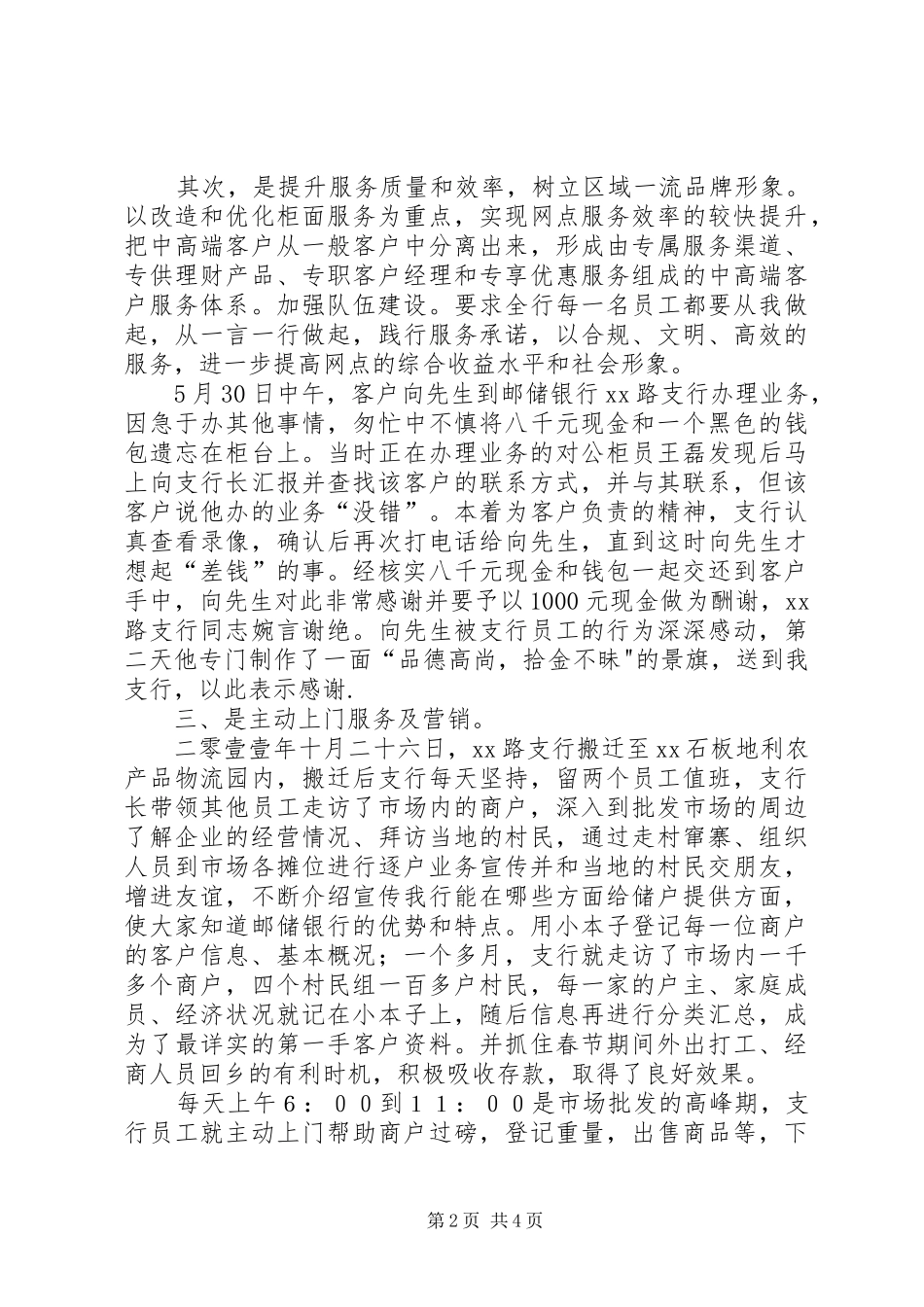 2024年支行十佳文明窗口先进材料_第2页