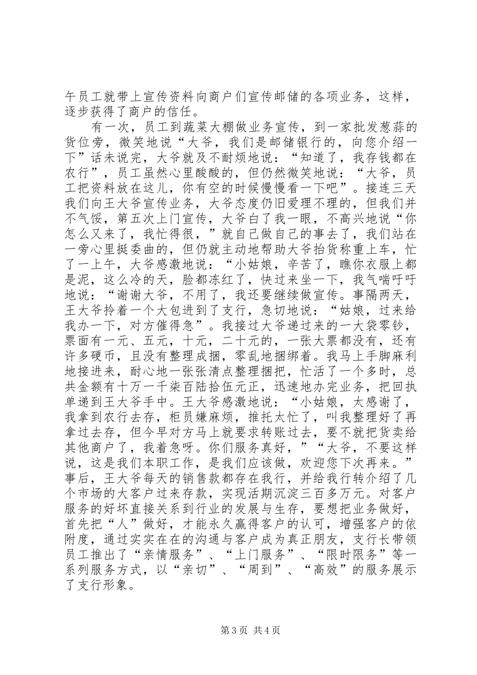 2024年支行十佳文明窗口先进材料_第3页