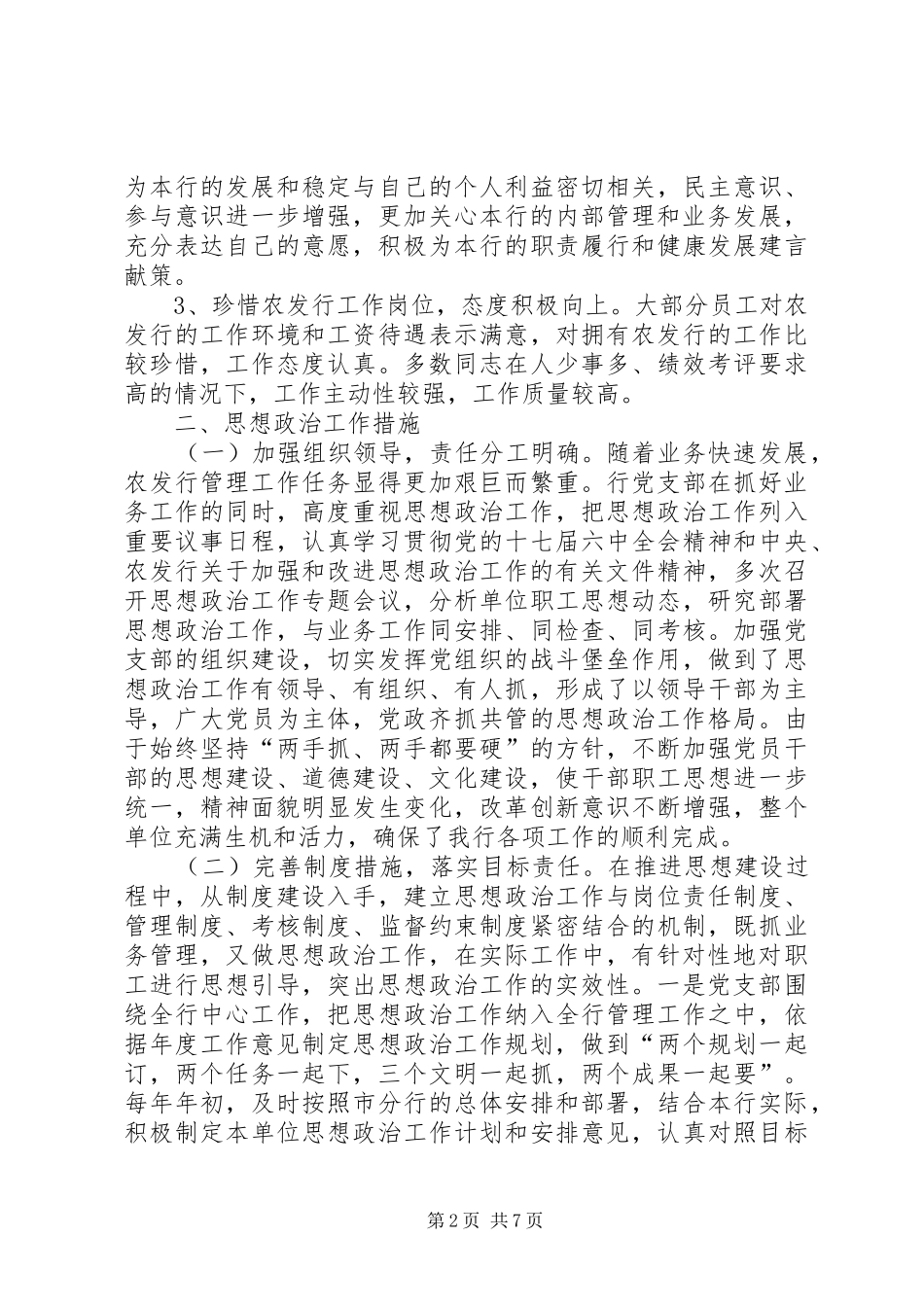 2024年支行思想政治情况自查汇报_第2页