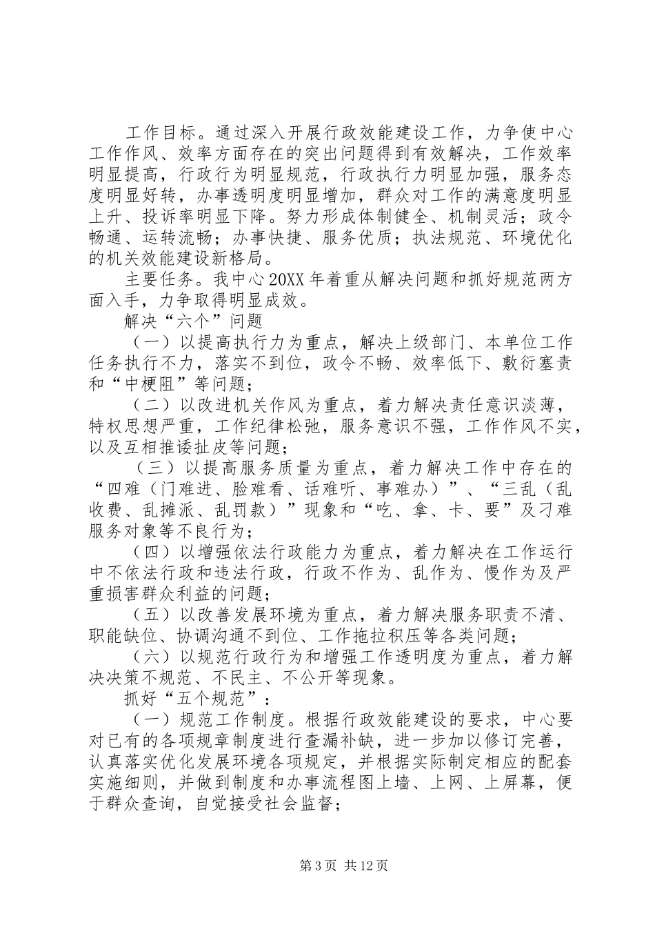 2024年效能建设全年工作实施方案_第3页