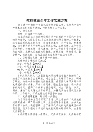 2024年效能建设全年工作实施方案