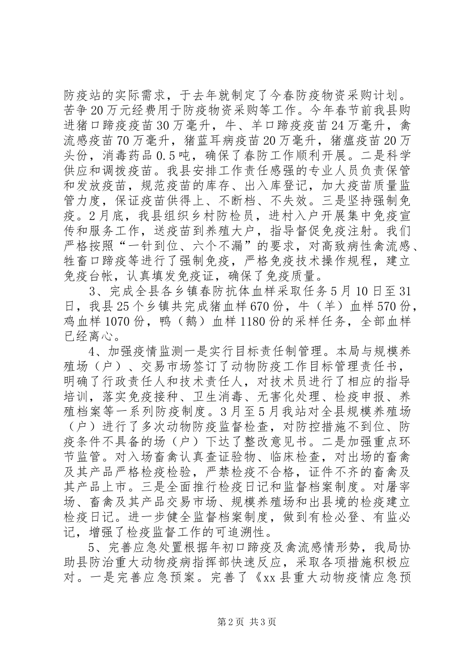 2024年乡镇上半年动物防疫工作总结_第2页