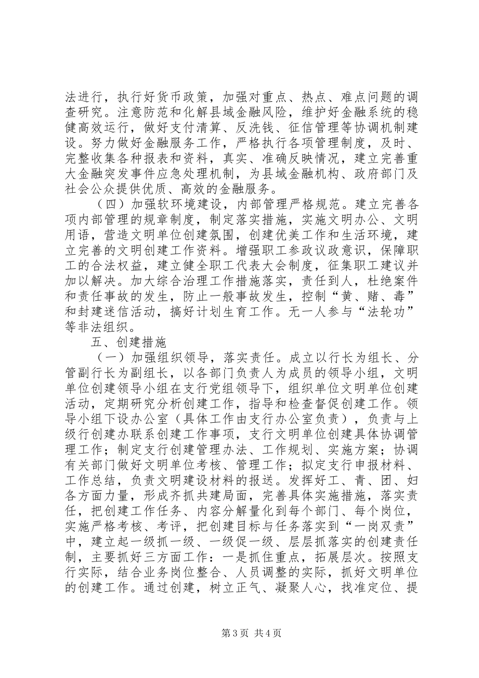 2024年支行文明单位创建工作规划_第3页