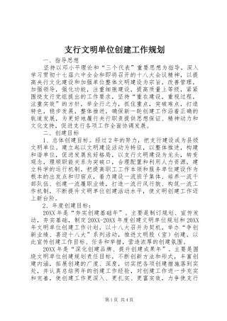 2024年支行文明单位创建工作规划