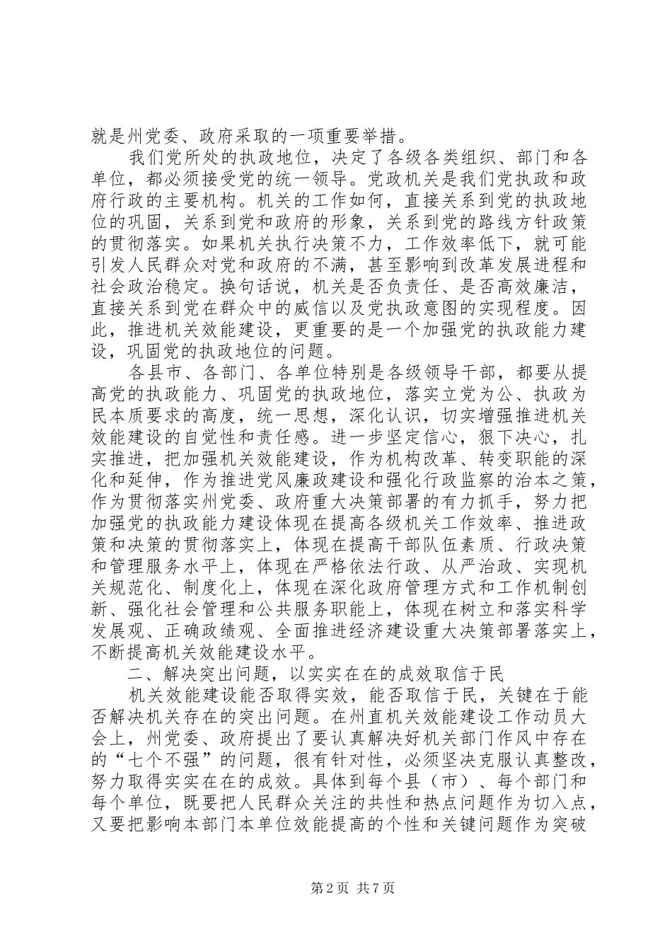 2024年效能建设现场观摩会致辞_第2页