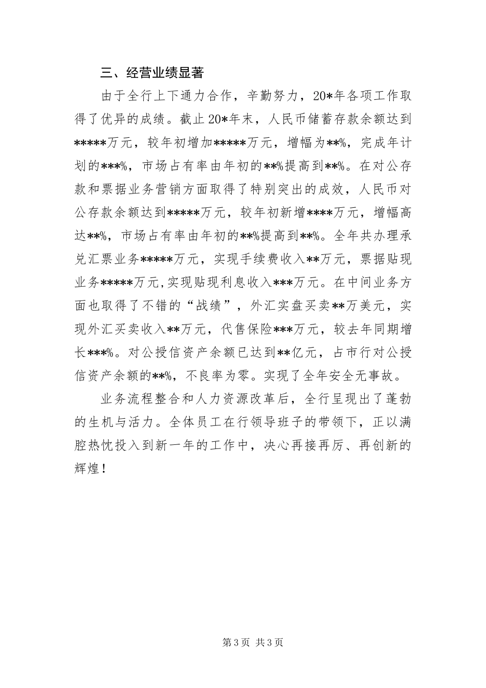 2024年支行先进集体事迹申报材料_第3页