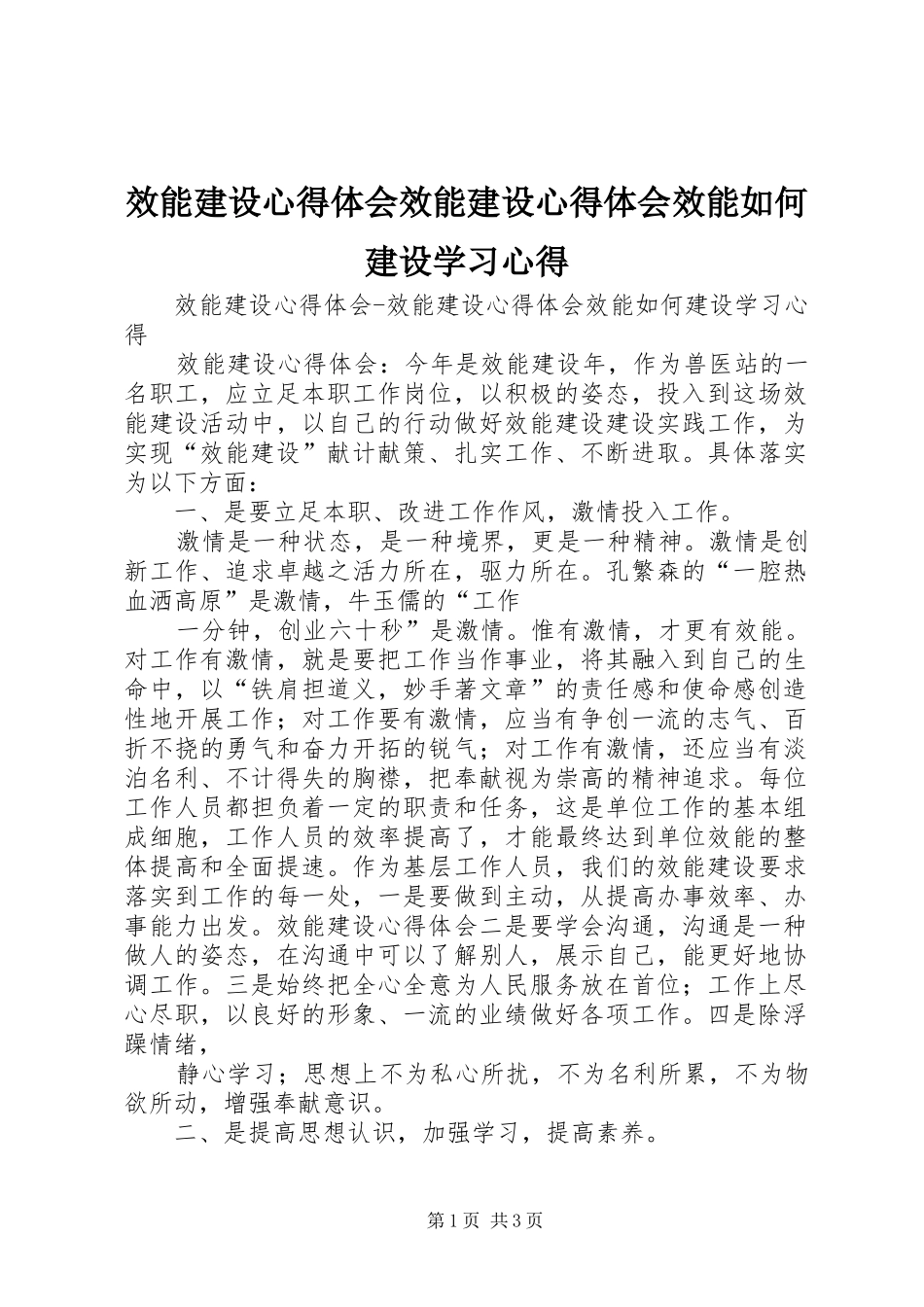 2024年效能建设心得体会效能建设心得体会效能如何建设学习心得_第1页