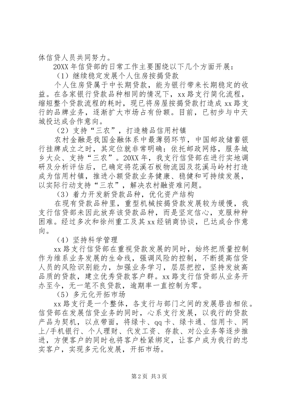2024年支行信贷部先进集体材料_第2页