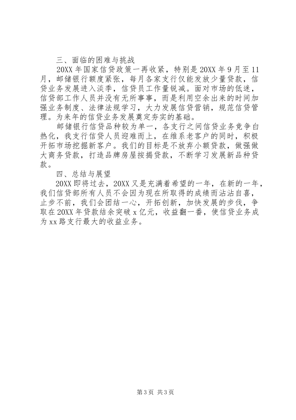 2024年支行信贷部先进集体材料_第3页