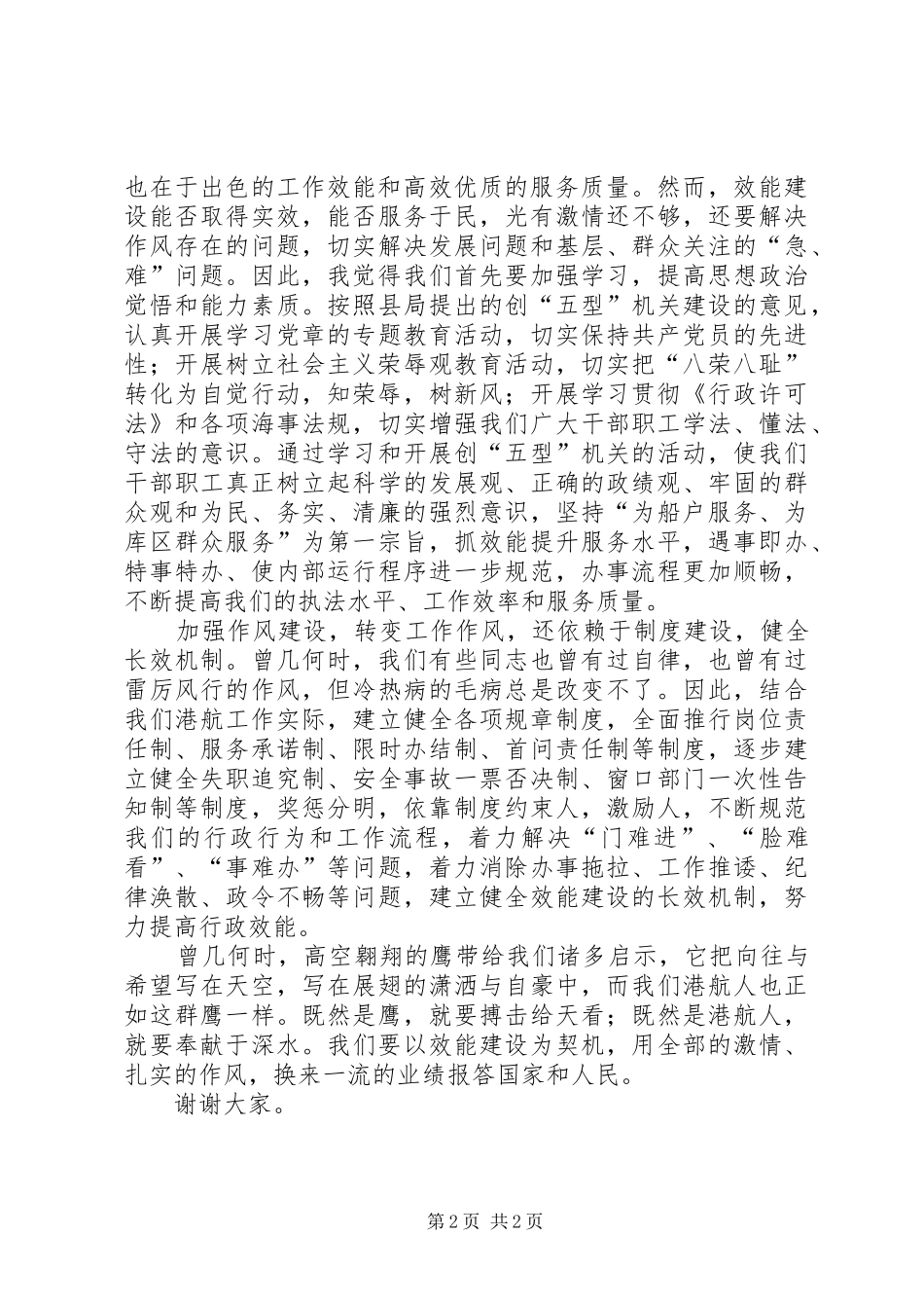 2024年效能建设演讲稿激情满怀事业兴，作风扎实增效能作风效能建设_第2页