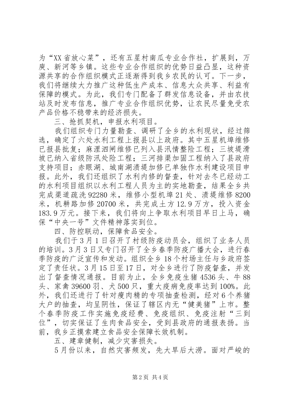 2024年乡镇上半年度经济工作总结_第2页