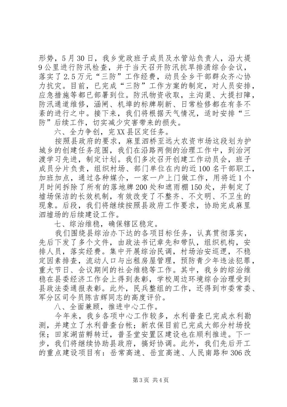 2024年乡镇上半年度经济工作总结_第3页