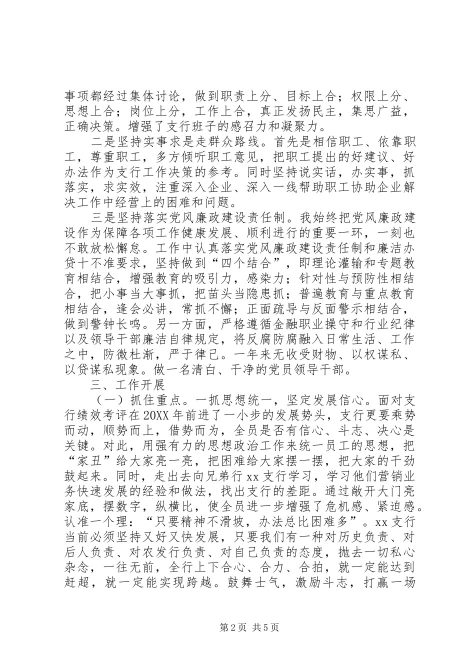 2024年支行行长个人年度述职述廉报告_第2页