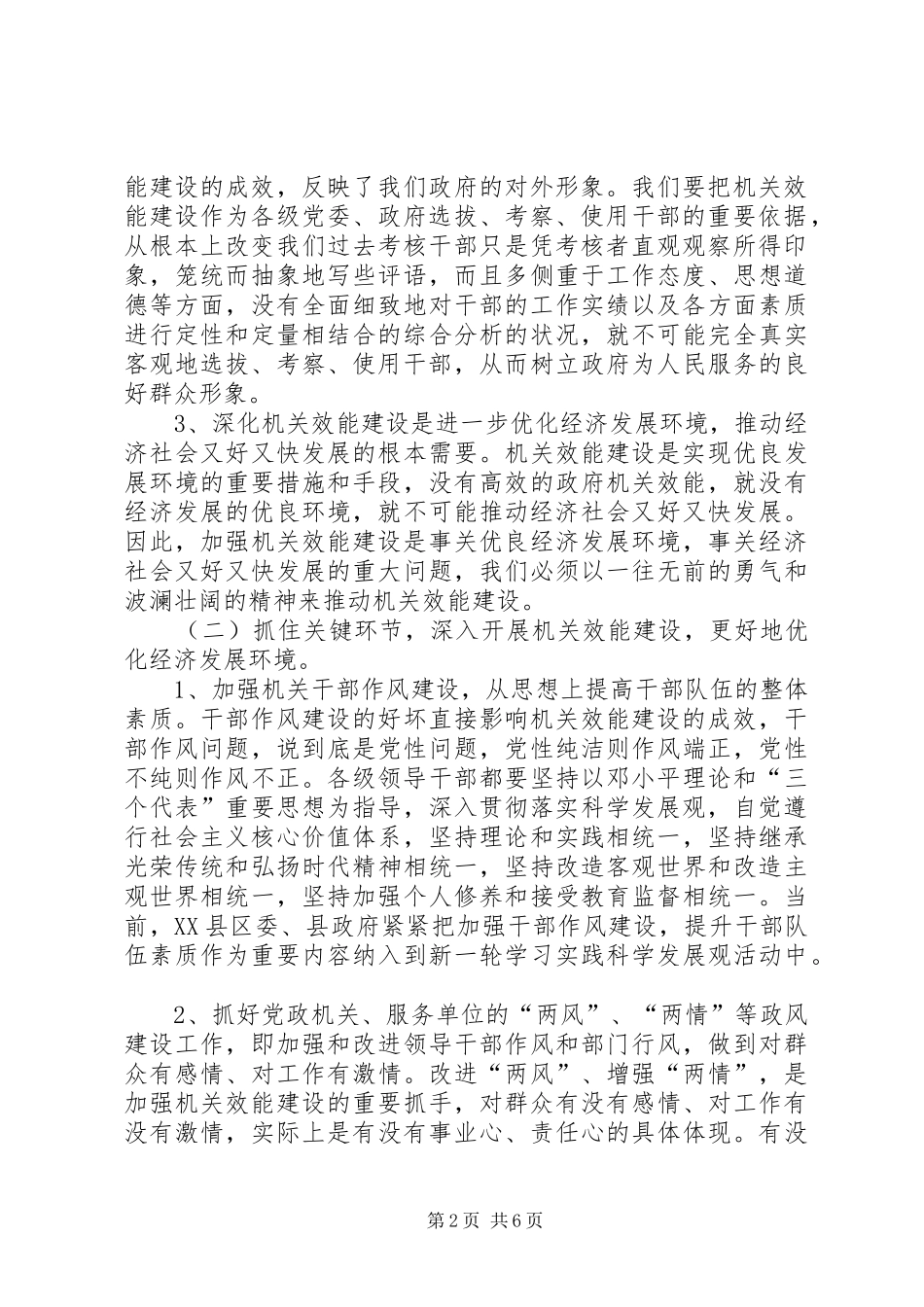 2024年效能建设与经济发展经验交流_第2页