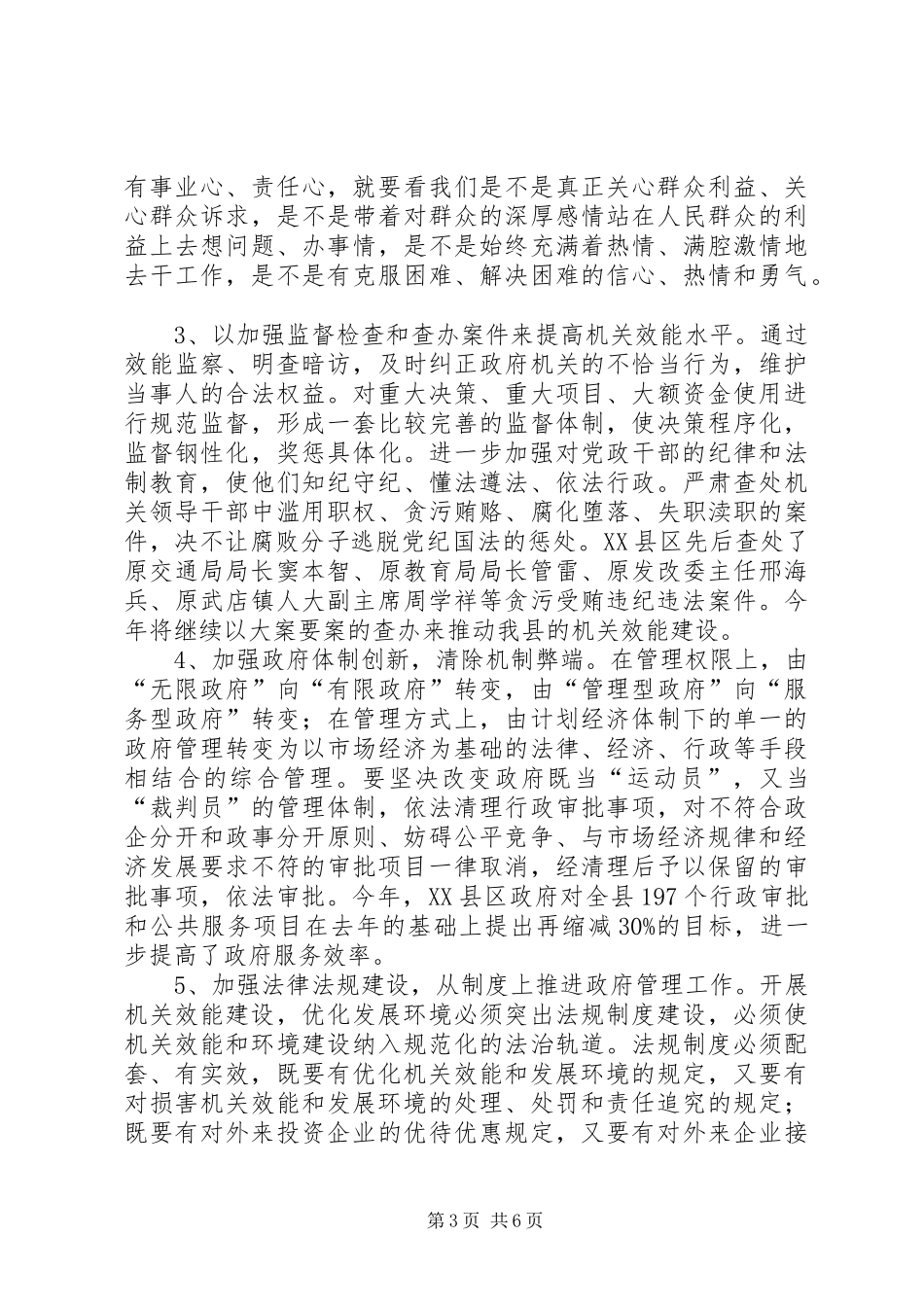 2024年效能建设与经济发展经验交流_第3页