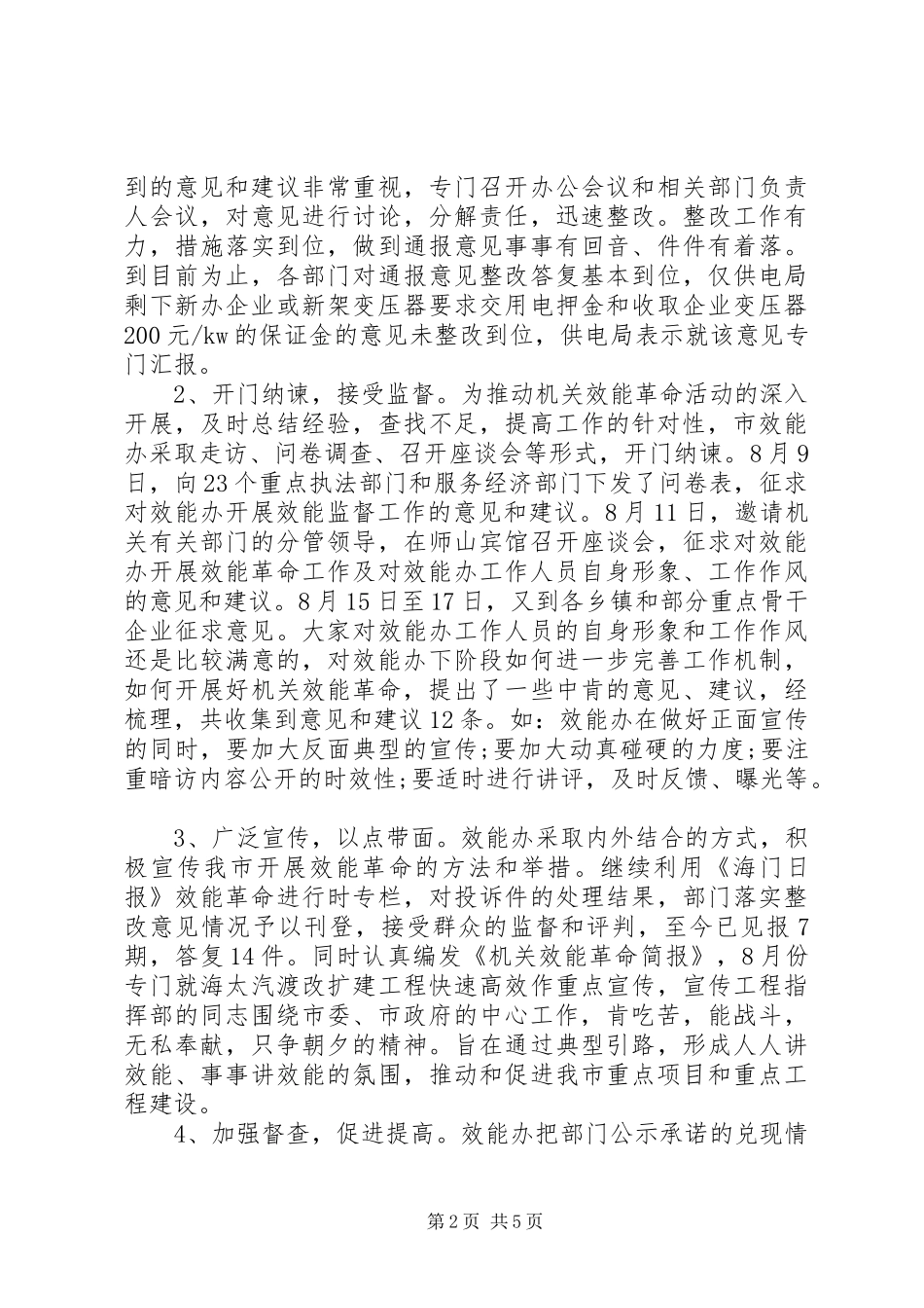 2024年效能建设月度工作总结及工作安排范文_第2页