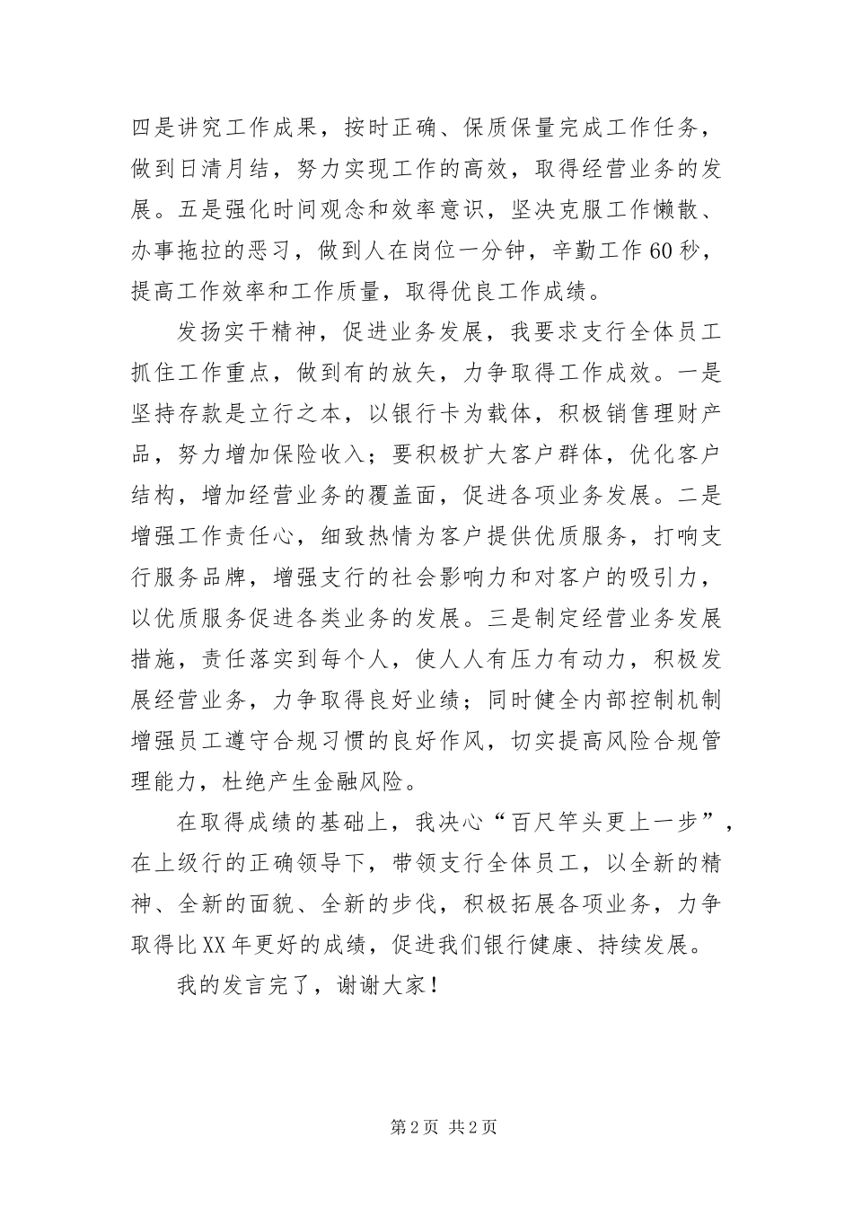 2024年支行行长先进个人事迹材料_第2页