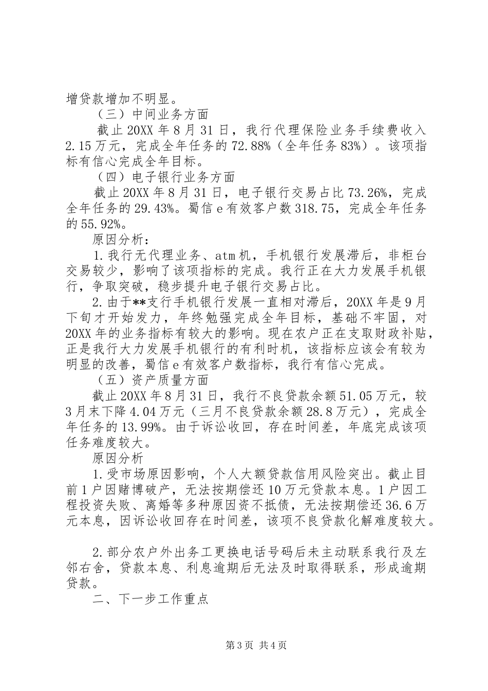 2024年支行行长业务经营情况述职报告_第3页