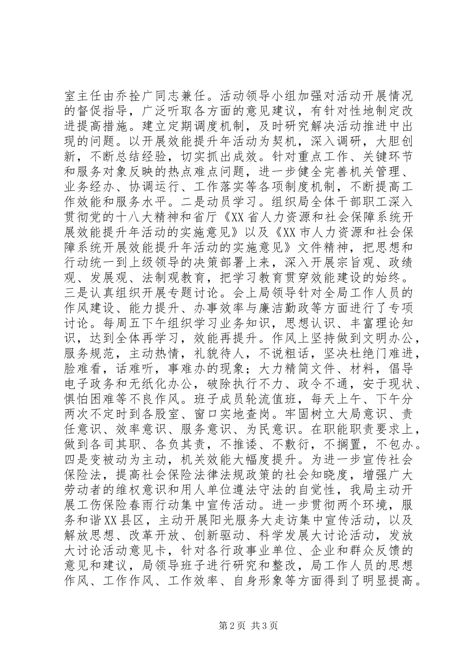 2024年效能提升年活动心得体会_第2页