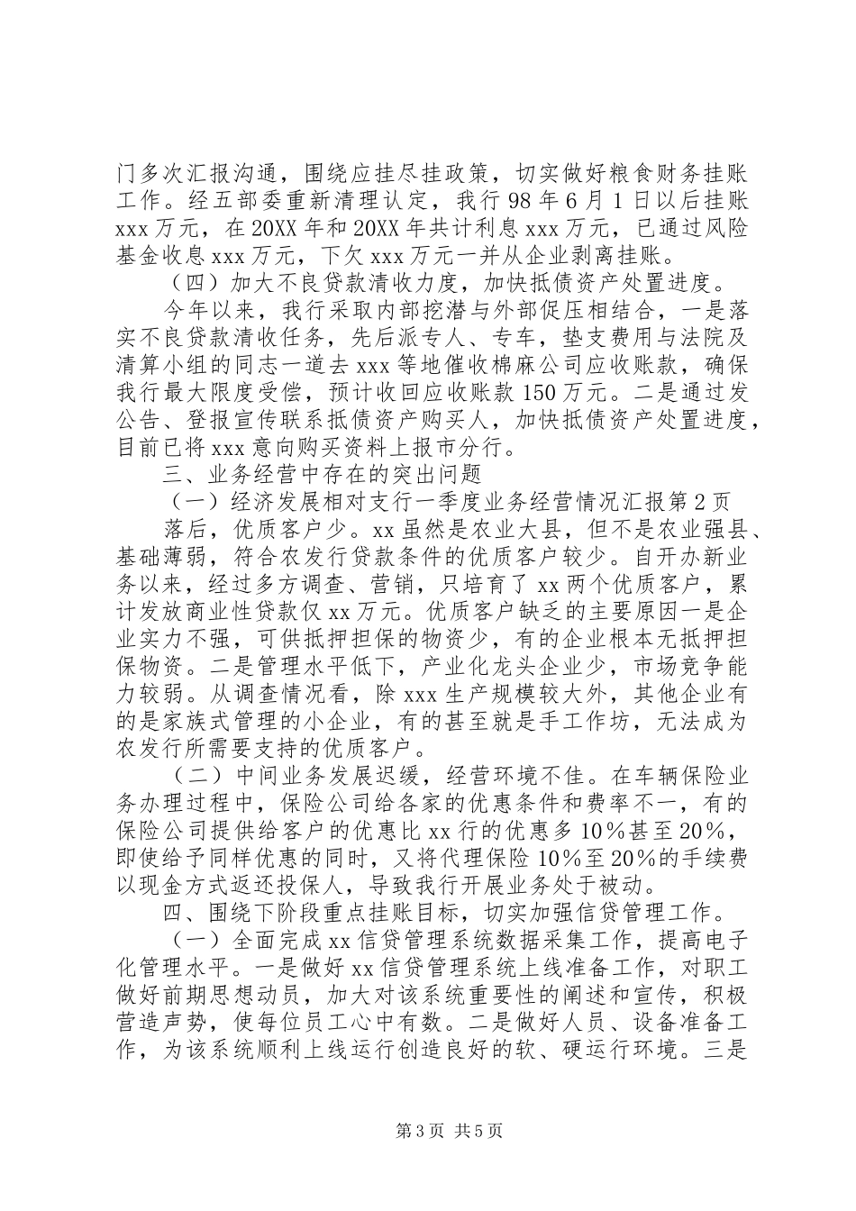 2024年支行一季度业务经营情况汇报_第3页