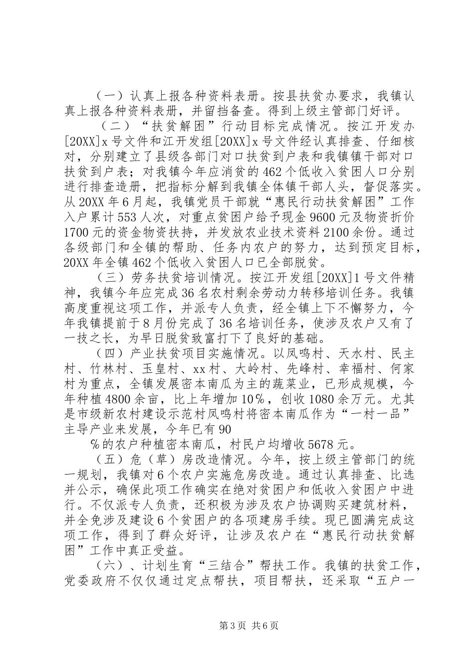 2024年乡镇上半年扶贫工作总结_第3页