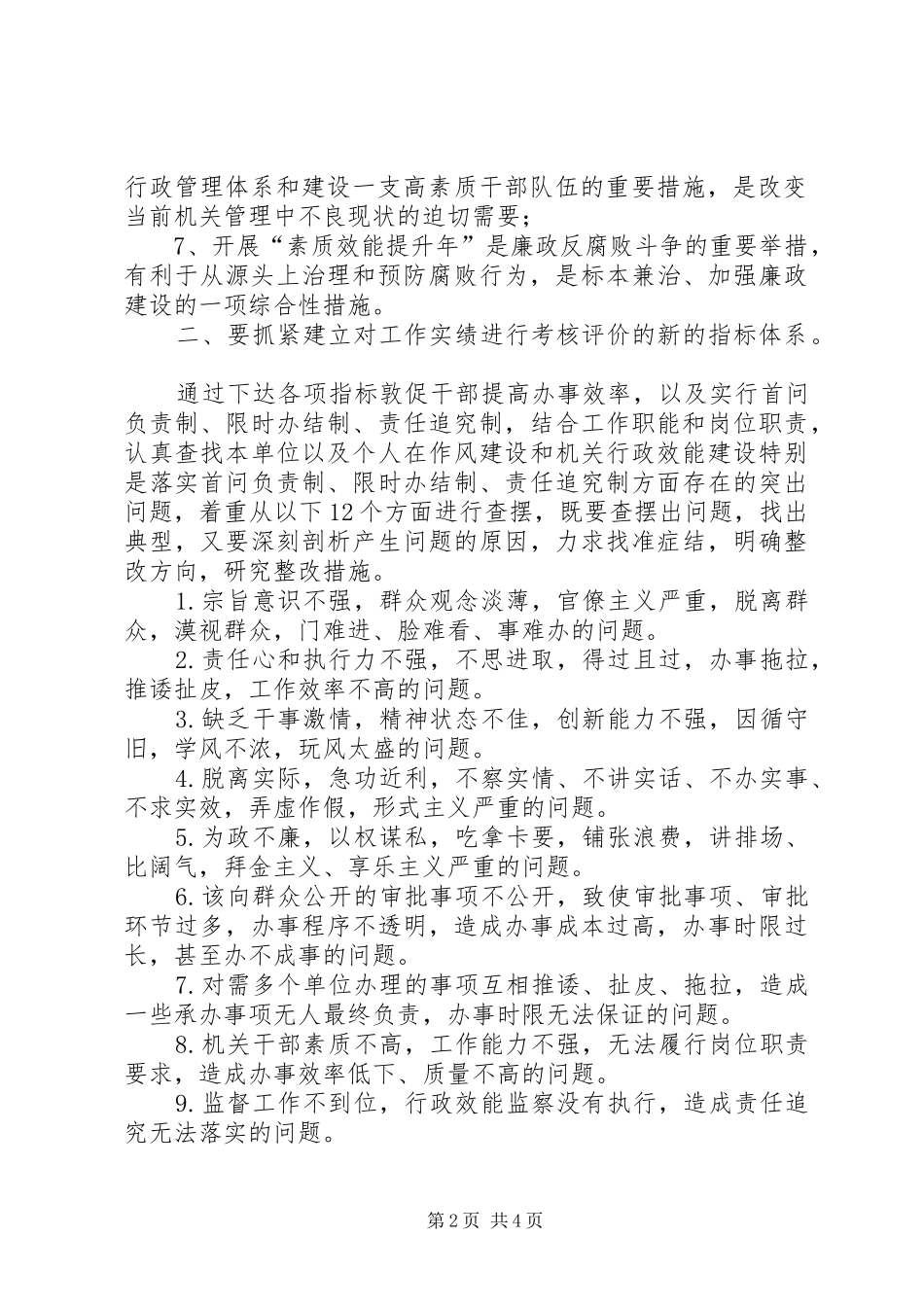 2024年效能提升年活动学习心得体会_第2页