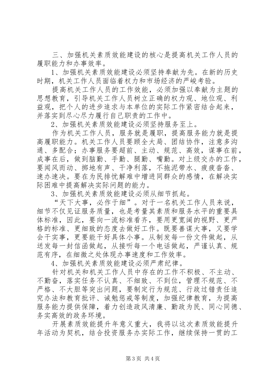 2024年效能提升年活动学习心得体会_第3页