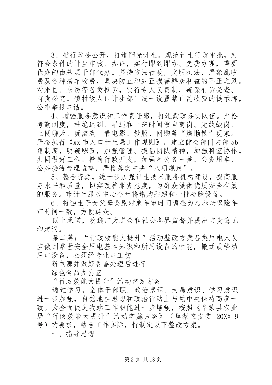 2024年效能提升年活动自查结果和整改承诺_第2页