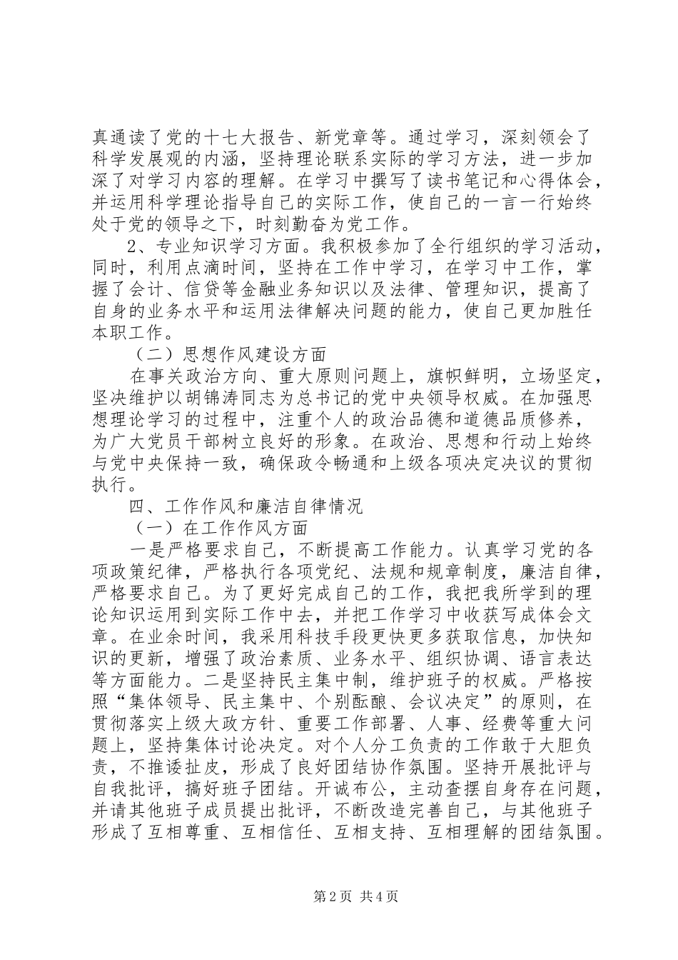 2024年支行营业室主任思想汇报_第2页