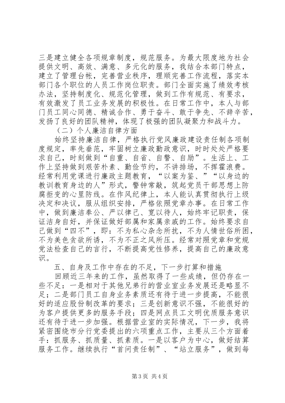 2024年支行营业室主任思想汇报_第3页