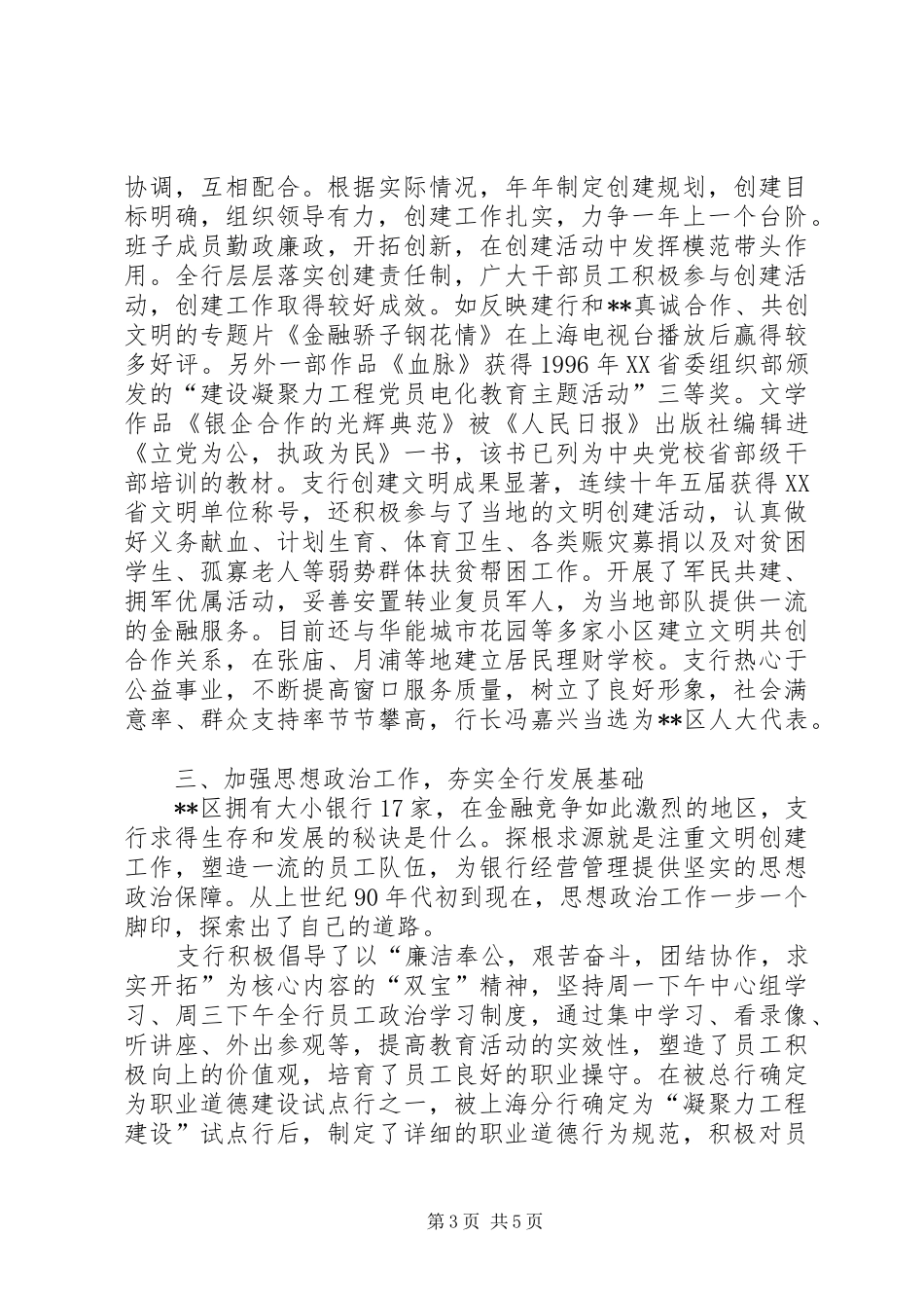 2024年支行优质服务先进集体汇报_第3页