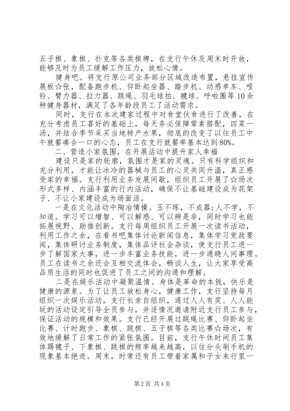 2024年支行职工小家建设情况汇报材料_第2页