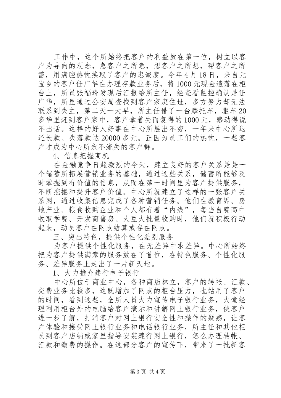 2024年支行中心储蓄所优质服务事迹材料_第3页