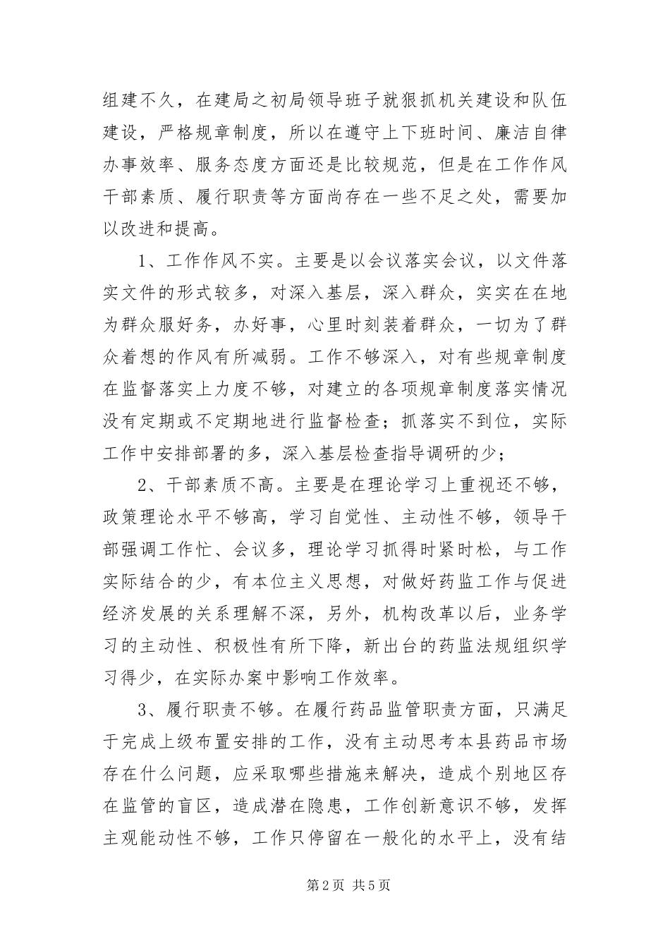 2024年效能作风建设自查整改报告_第2页