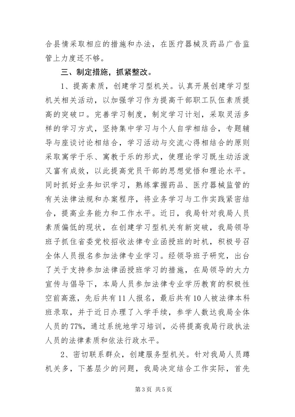 2024年效能作风建设自查整改报告_第3页
