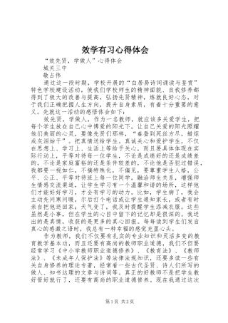 2024年效学有习心得体会