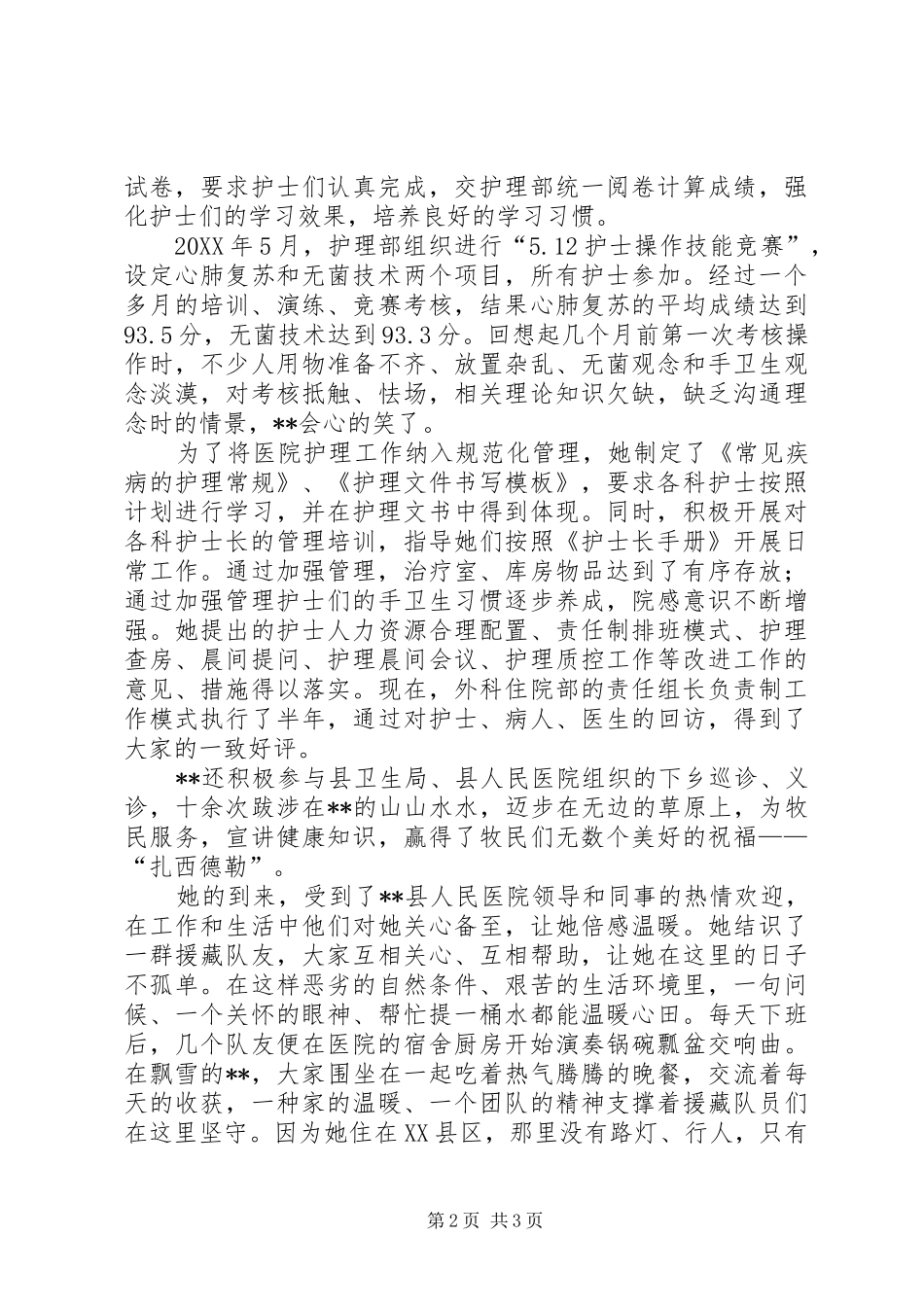 2024年支援藏区卫生工作记实_第2页