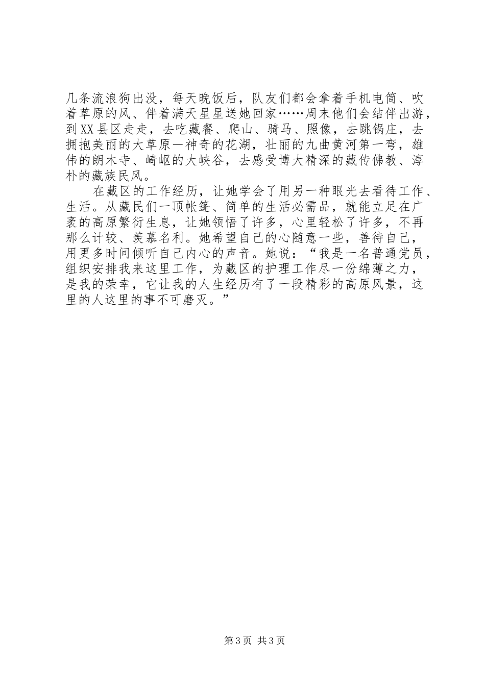 2024年支援藏区卫生工作记实_第3页
