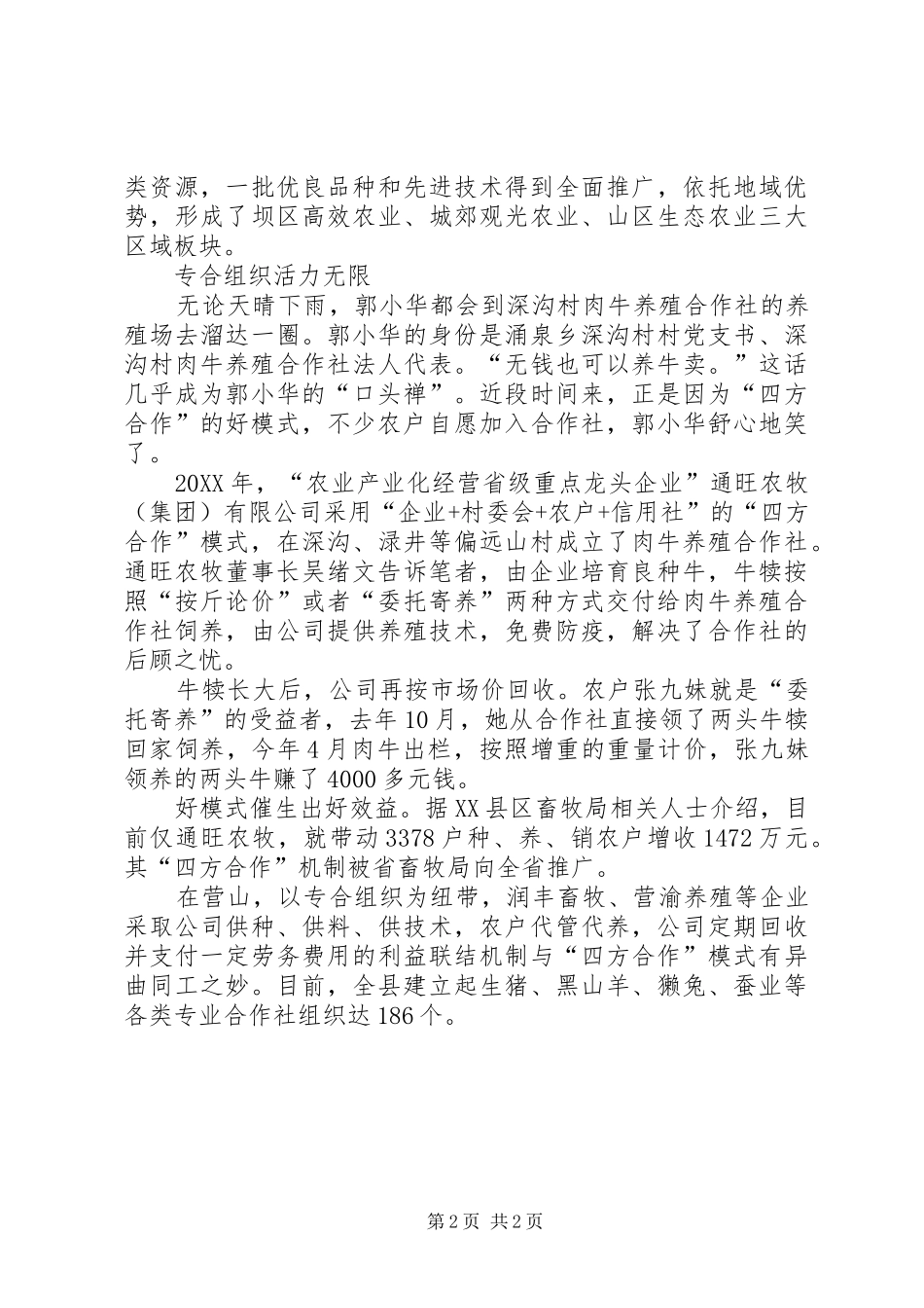 2024年效益农业带动农民经济发展_第2页