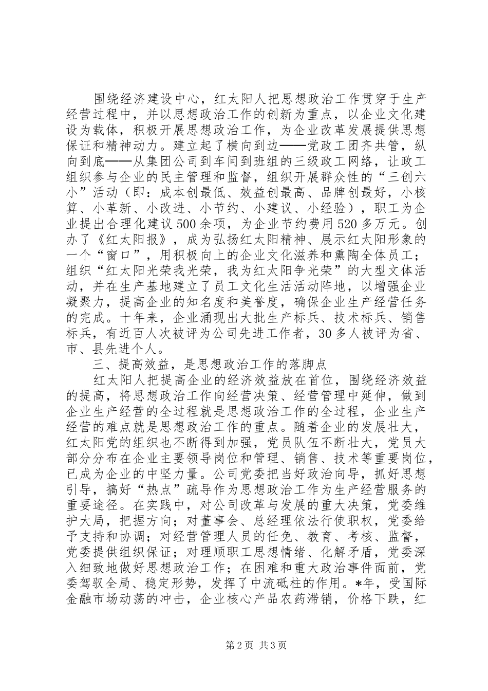 2024年效益型思想政治工作结硕果_第2页