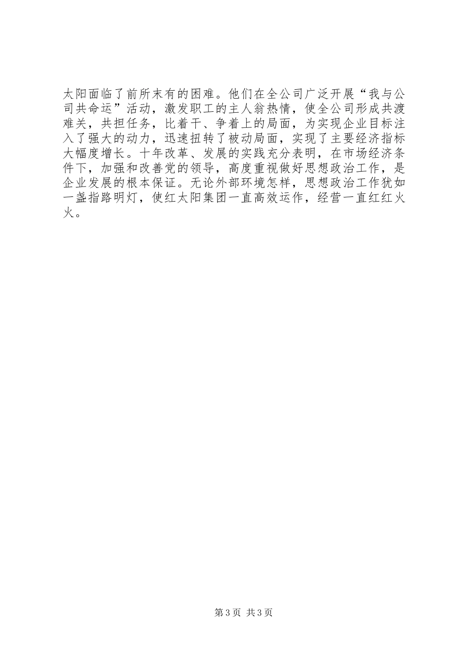 2024年效益型思想政治工作结硕果_第3页