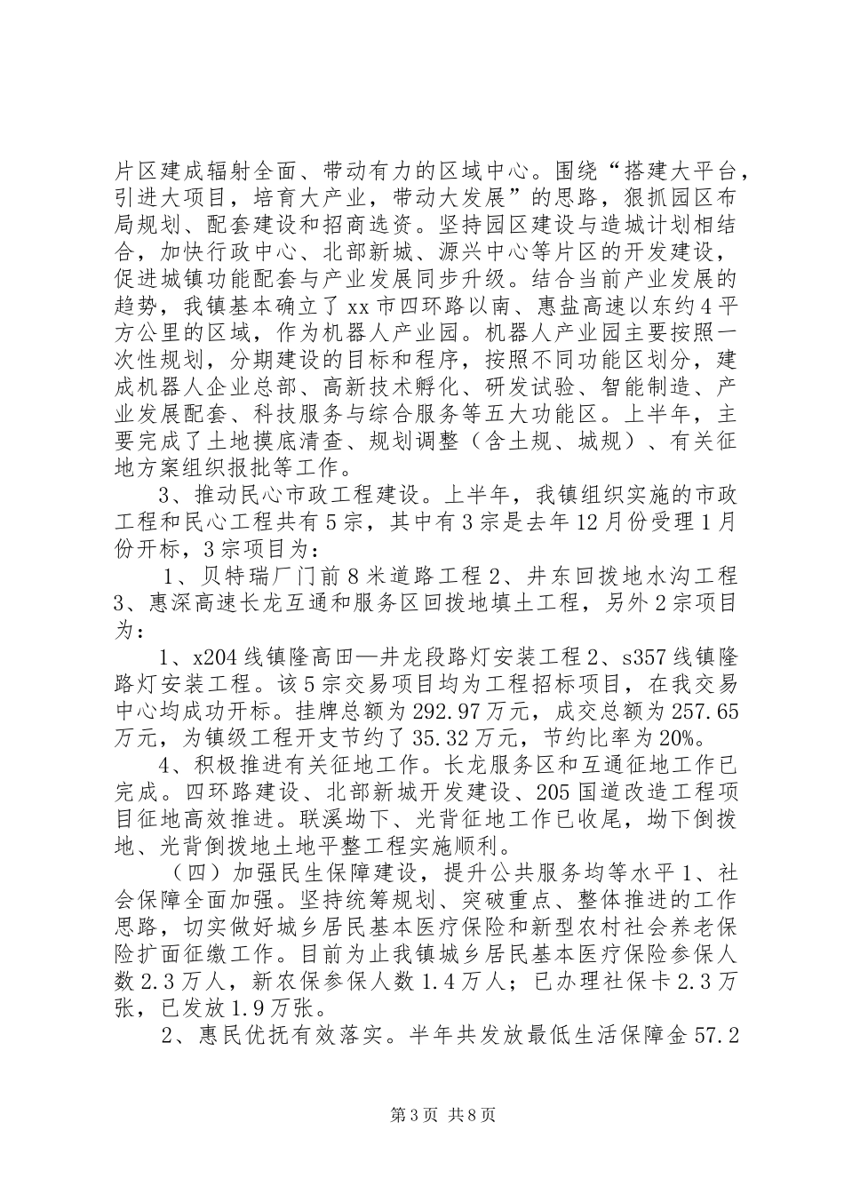 2024年乡镇上半年工程建设工作总结_第3页