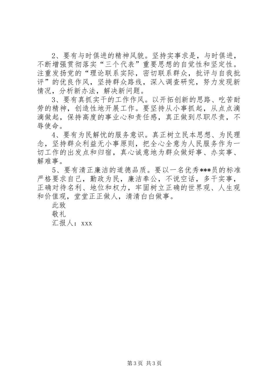 2024年支援西部党员思想汇报_第3页