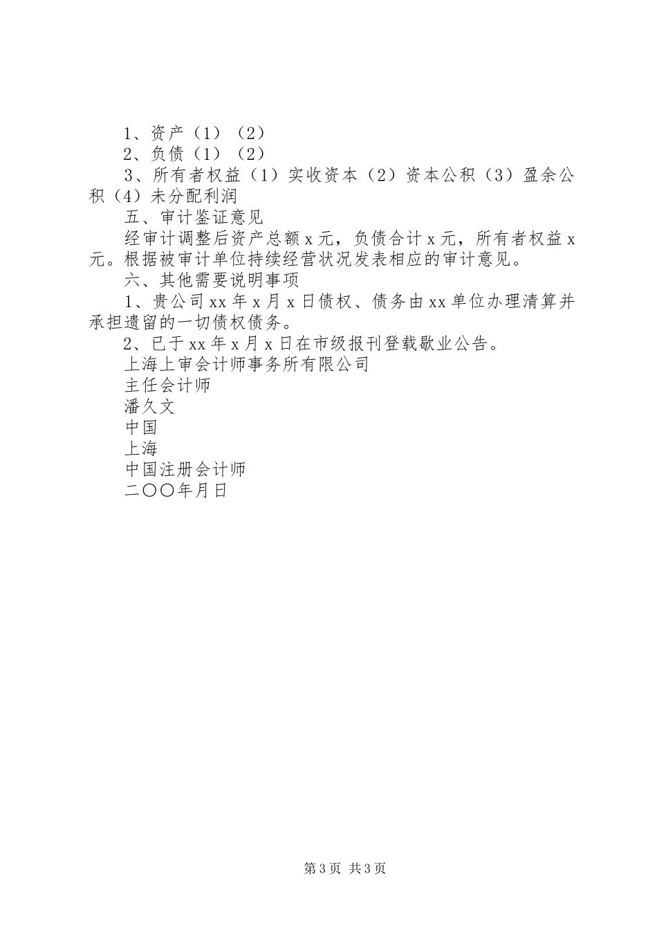 2024年歇业审计报告参考格式_第3页