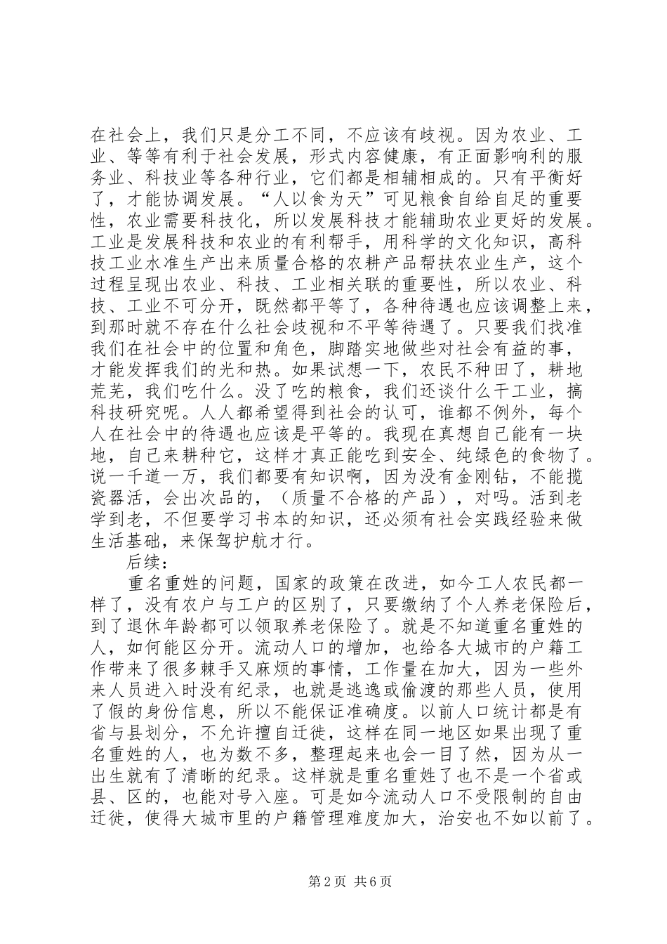 2024年协调发展五篇范文_第2页