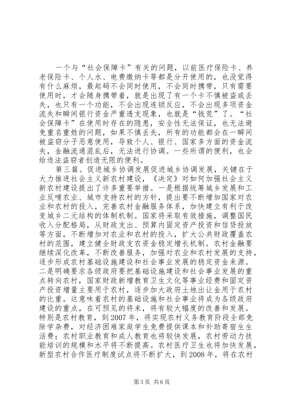 2024年协调发展五篇范文_第3页