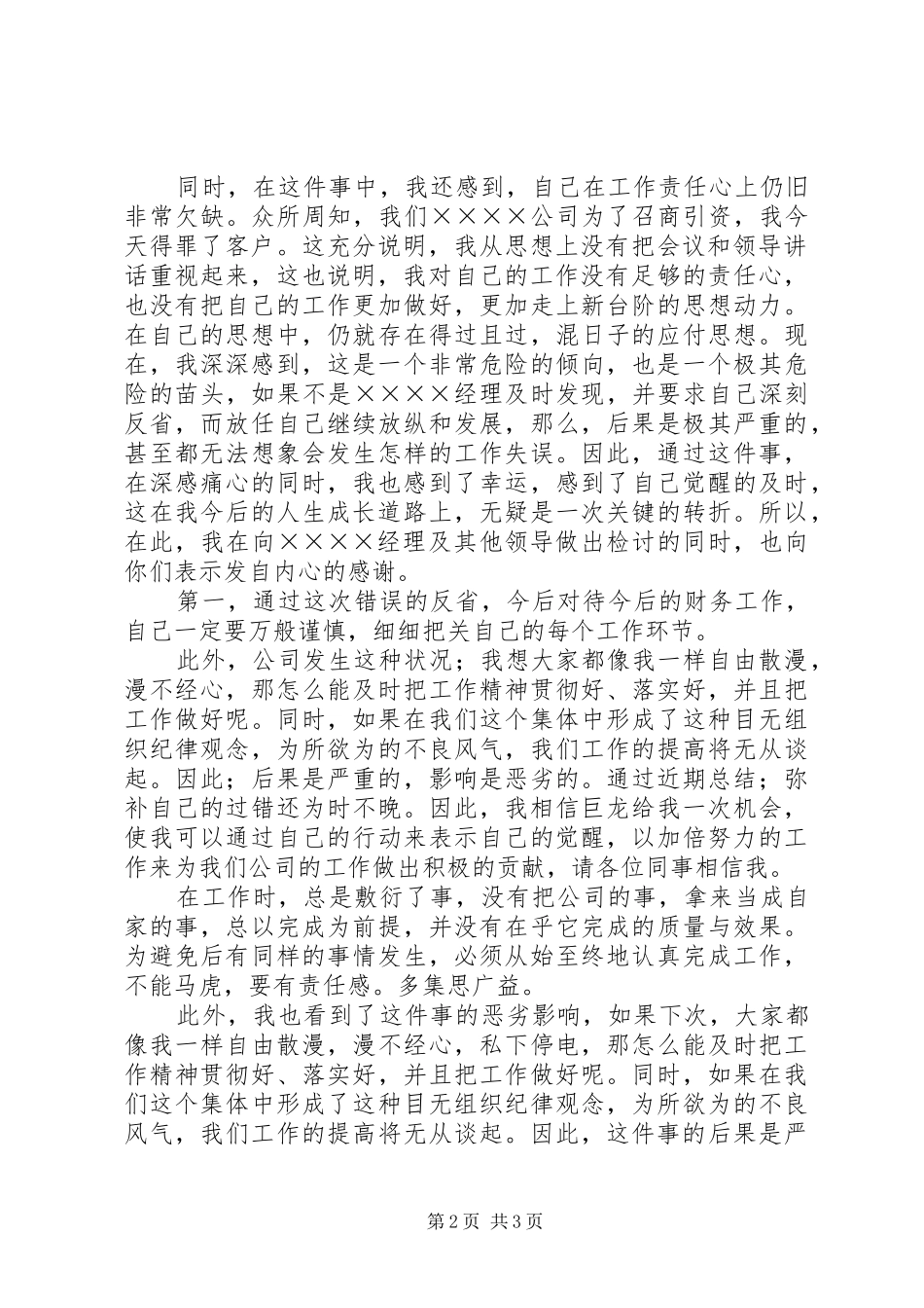 2024年协调工作检讨书范文_第2页