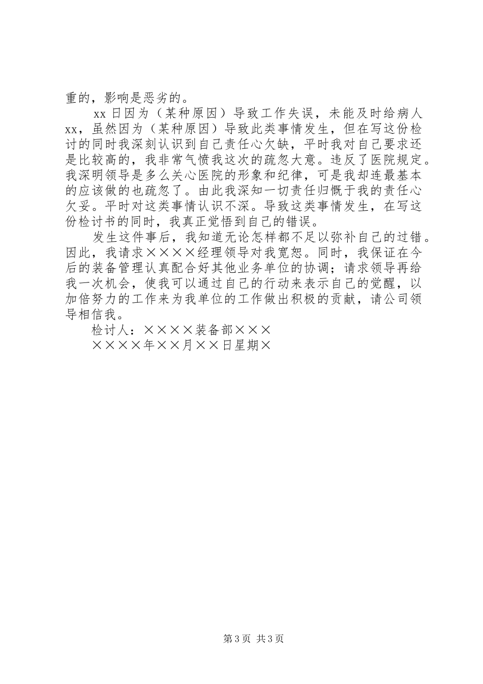 2024年协调工作检讨书范文_第3页