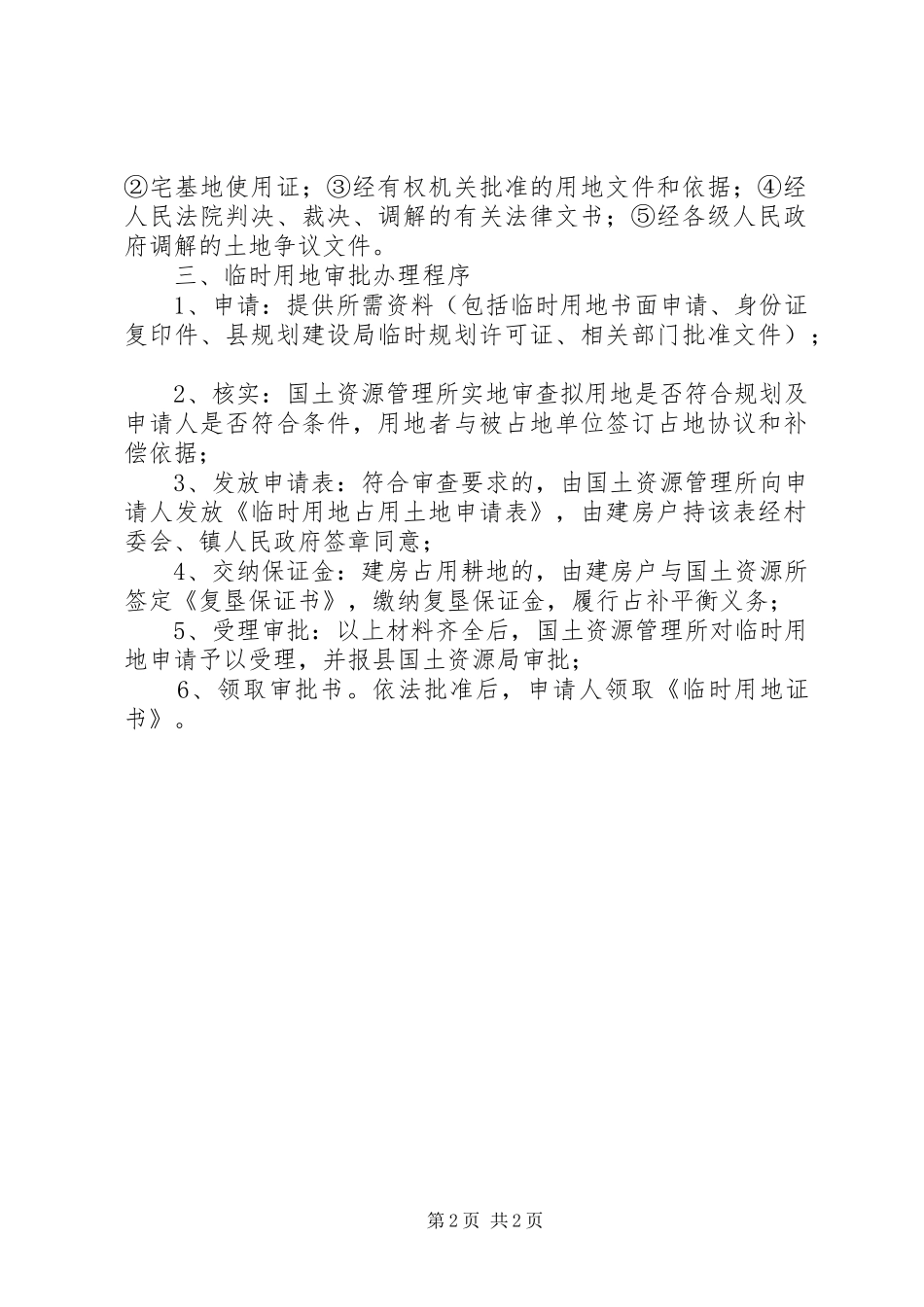 2024年枝江农村宅基地审批程序_第2页