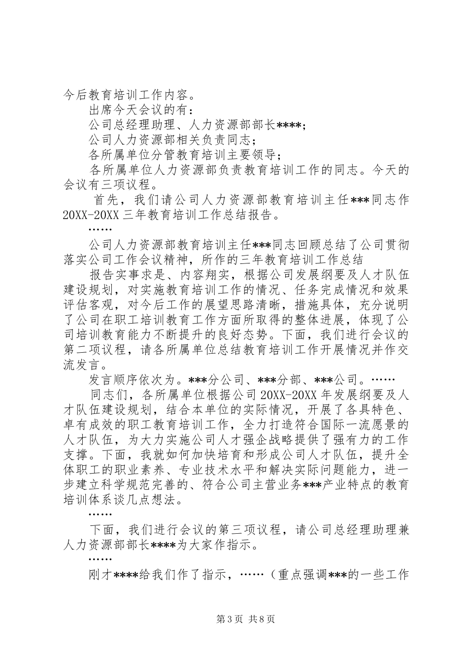 2024年协调会议主持词_第3页